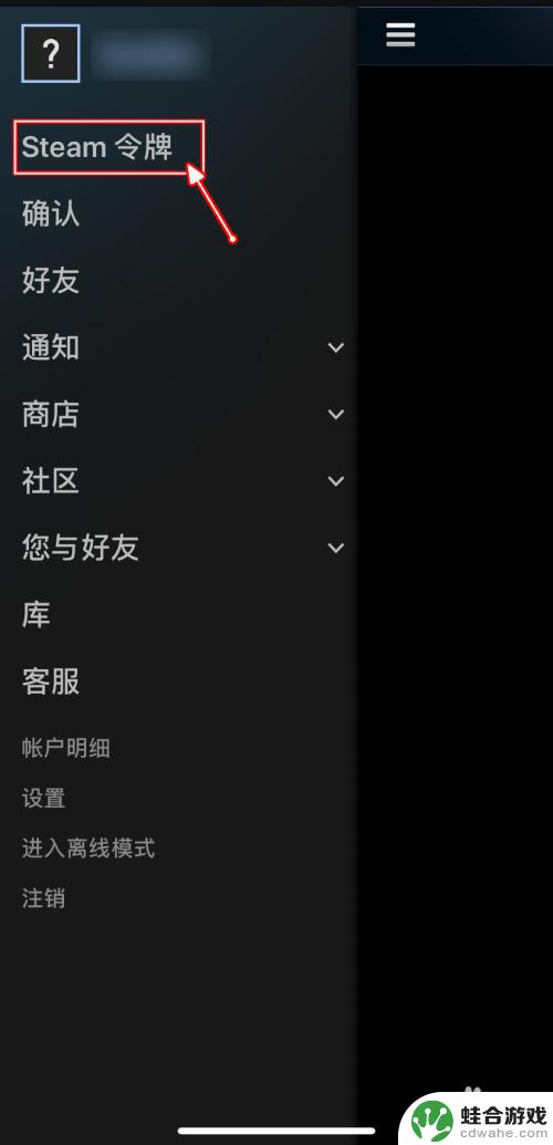 steam手机版怎么添加验证器