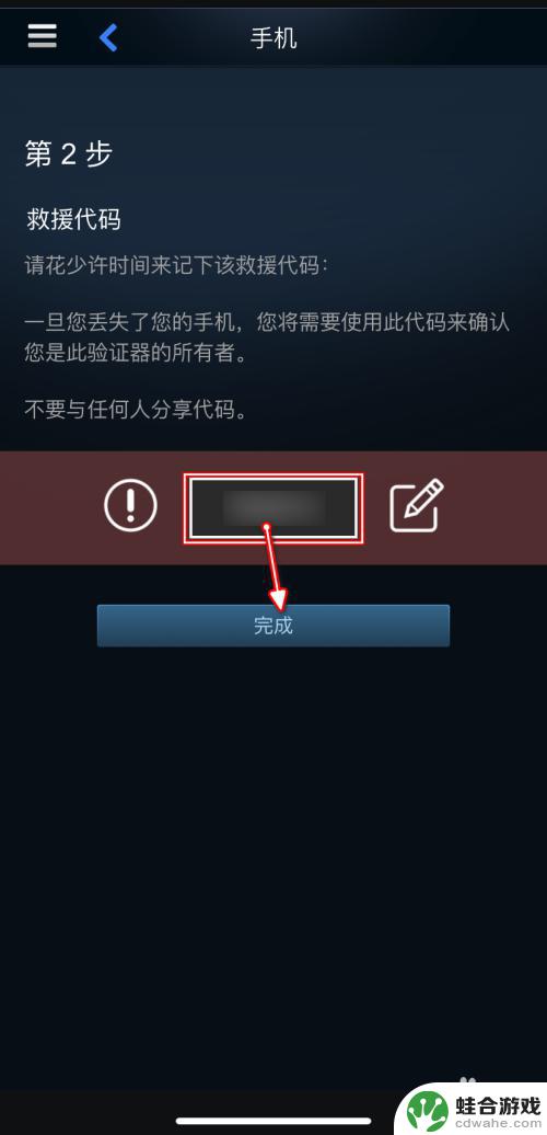 steam手机版怎么添加验证器