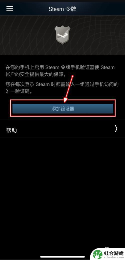 steam手机版怎么添加验证器