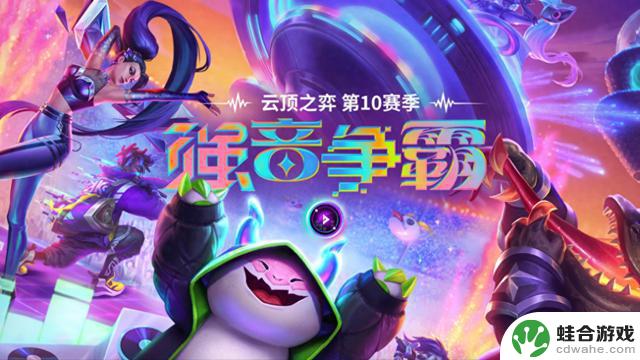 云顶之弈s10：阿卡丽（K/DA）的快乐！最强上分阵容之一