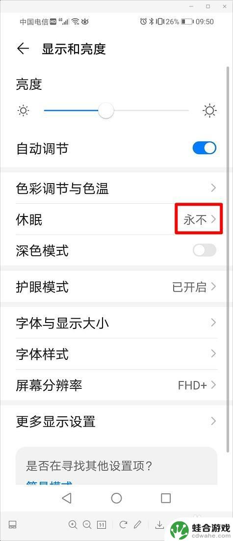 如何设置华为手机屏幕常亮