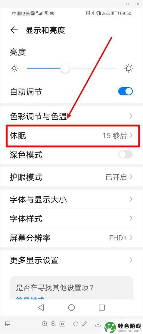 如何设置华为手机屏幕常亮