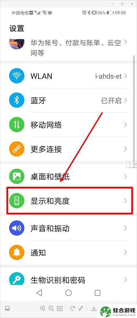 如何设置华为手机屏幕常亮
