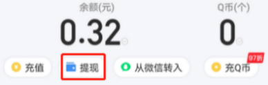 财付通手机怎么提现