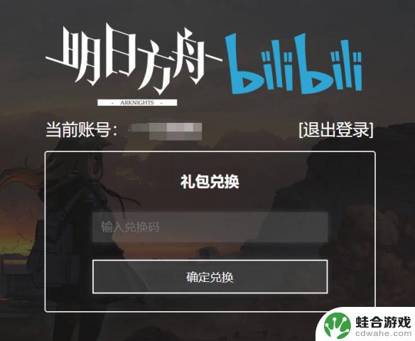 明日方舟在哪里兑换礼包