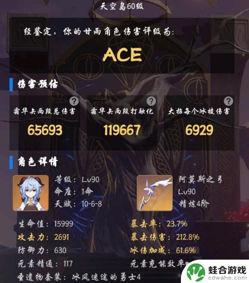 原神角色评分ace什么意思