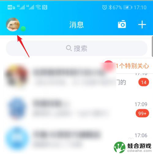 手机如何取消黄钻续费