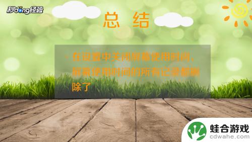 苹果手机如何删除屏幕使用时间记录