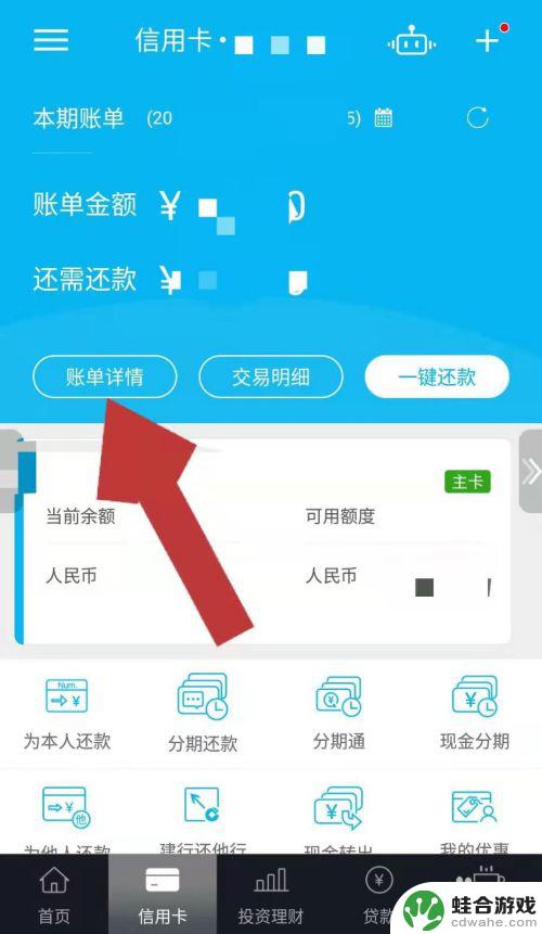 怎么在手机上查信用卡的明细