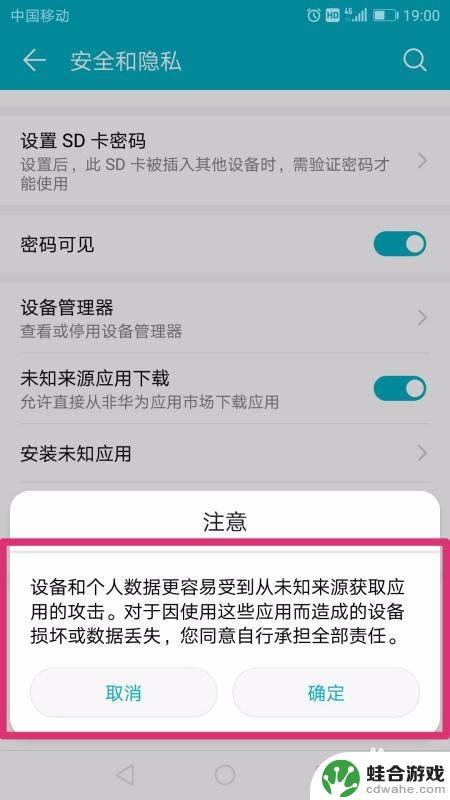 手机如何取消下载未知应用