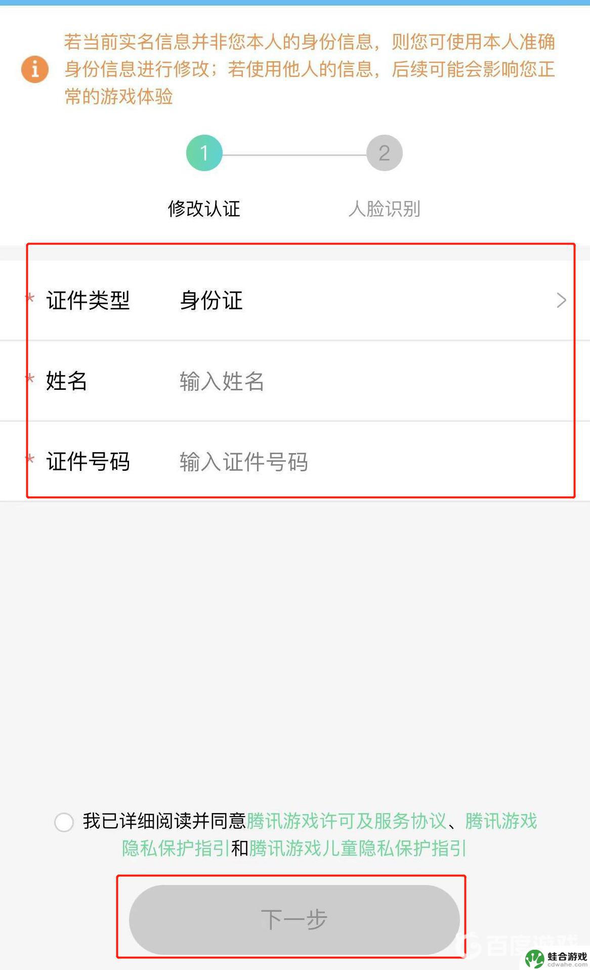 火影忍者手游如何二次实名认证