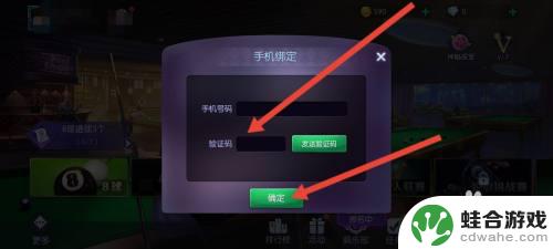 台球世界怎么绑定手机号