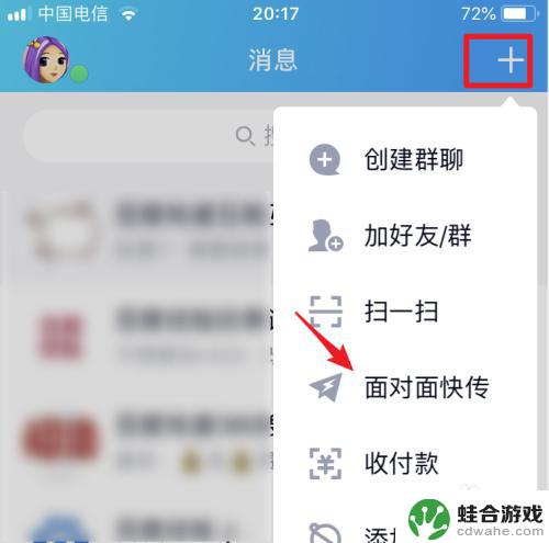 qq浏览器如何面对面快传