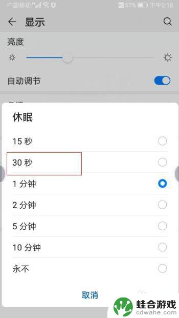 华为手机亮屏时间长短怎么设置