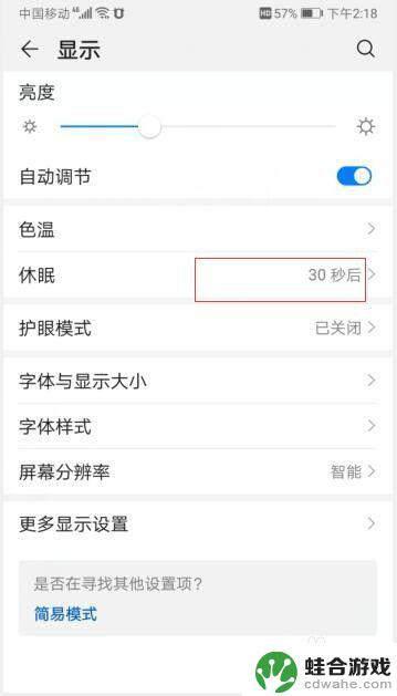 华为手机亮屏时间长短怎么设置
