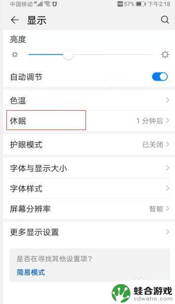 华为手机亮屏时间长短怎么设置