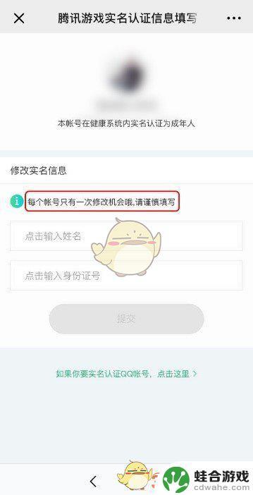 穿越火线如何修改实名认证