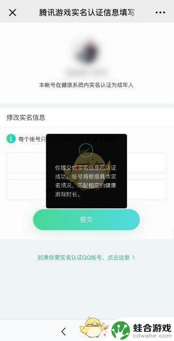 穿越火线如何修改实名认证