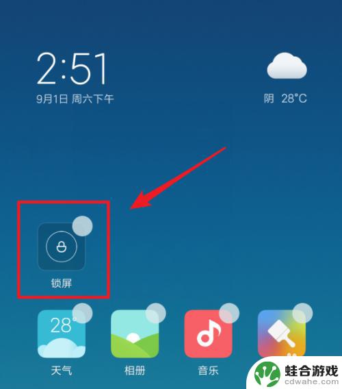 小米手机锁屏怎么办