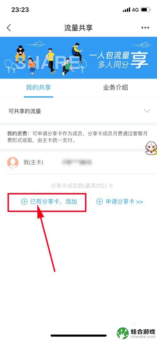 学习机如何分享手机流量