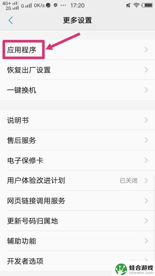 怎么删掉手机自带app