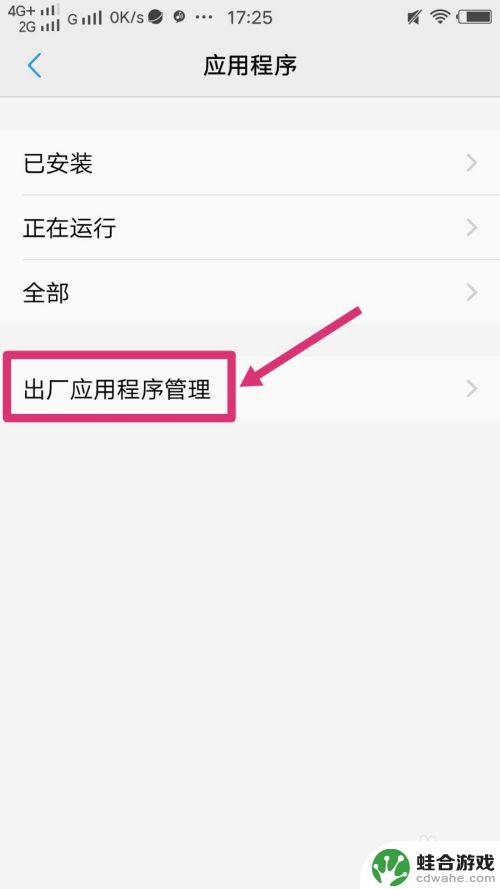 怎么删掉手机自带app