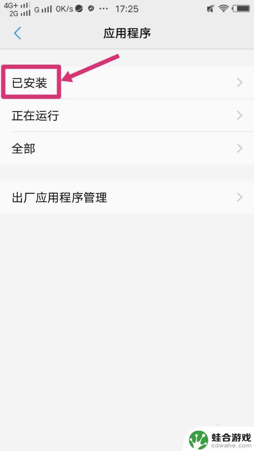 怎么删掉手机自带app