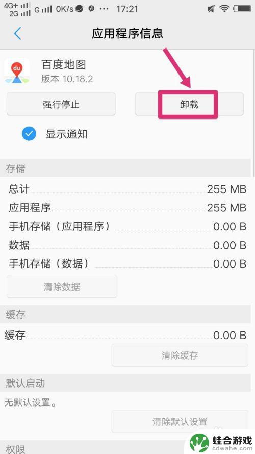 怎么删掉手机自带app