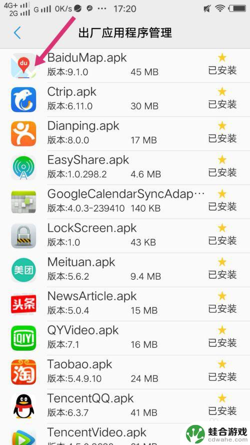 怎么删掉手机自带app