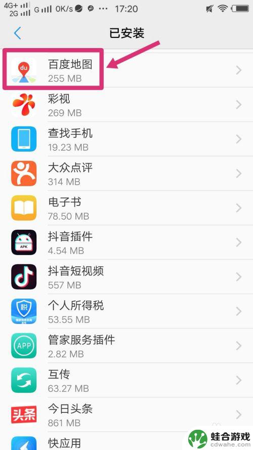 怎么删掉手机自带app