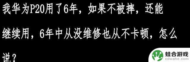 苹果手机用五六年没问题?网友评论或许有道理
