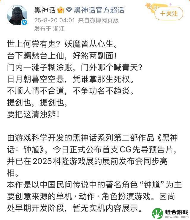 海外玩家热议《黑神话：钟馗》，探讨其跨文化传播的可能性