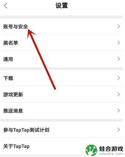 taptap绑定原神怎么解除