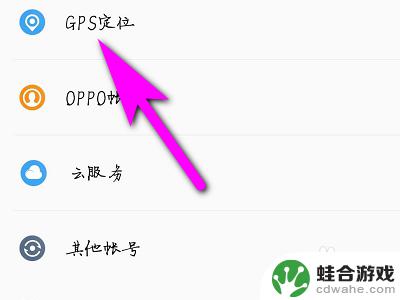 oppo手机怎么开启gps