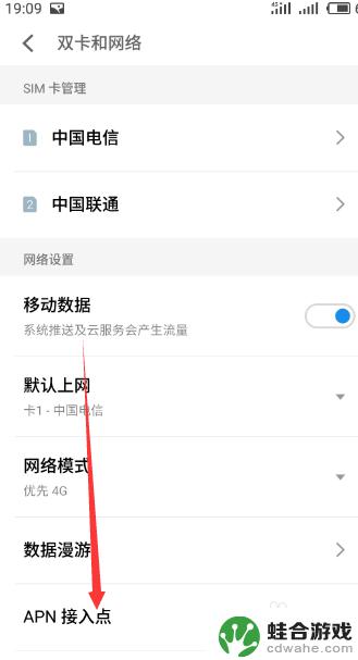 手机如何设置电信网络