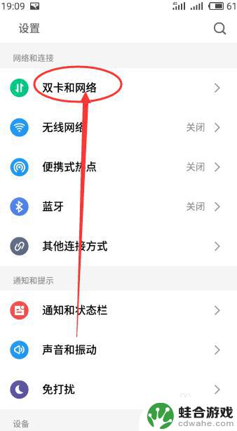 手机如何设置电信网络