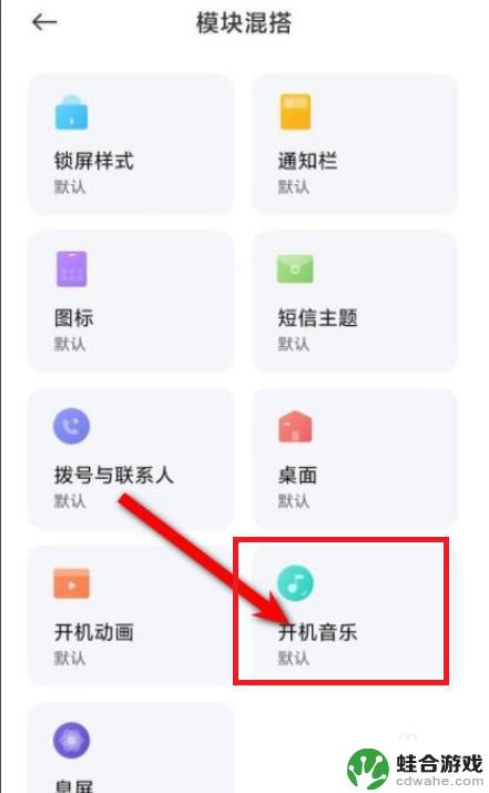 红米手机怎么退出音乐