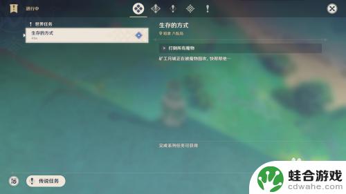原神生存的方式怎么触发