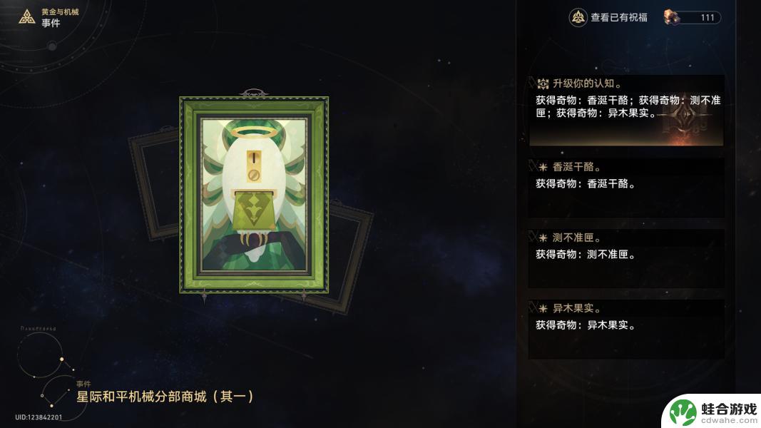 崩坏星穹铁道星际和平机械分部商城