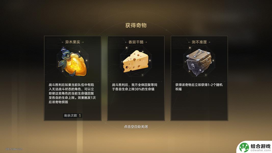 崩坏星穹铁道星际和平机械分部商城