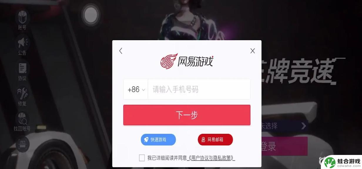 王牌竞速如何退出登录