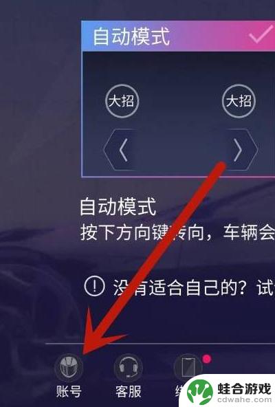 王牌竞速如何退出登录