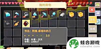 奶块如何附魔出极品武器