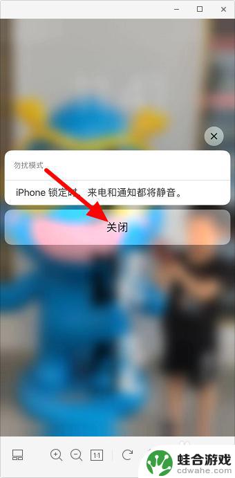 苹果手机短信免打扰模式怎么取消