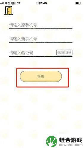 喵喵爱冒险怎么换绑手机号码