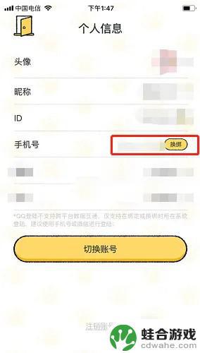 喵喵爱冒险怎么换绑手机号码