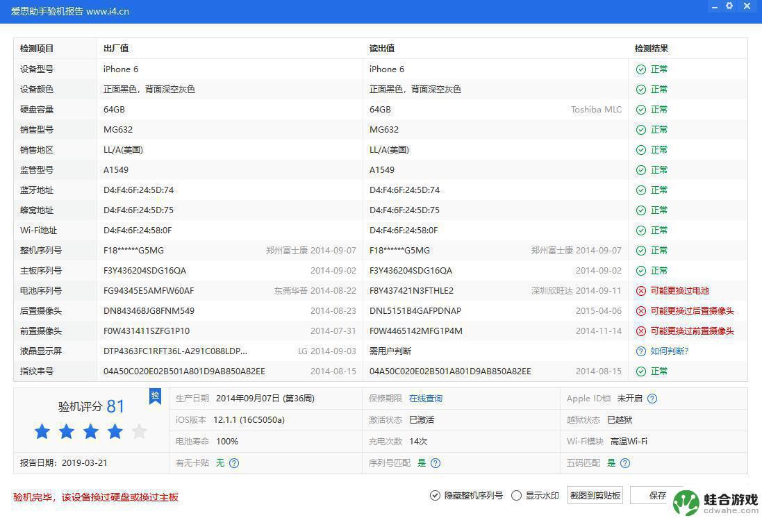 如何查看苹果手机有无拆机