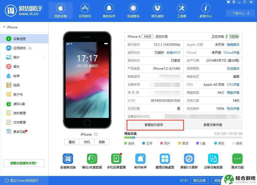 如何查看苹果手机有无拆机
