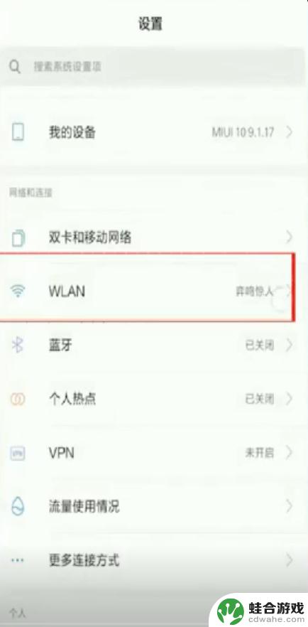 小米手机怎么设置dns