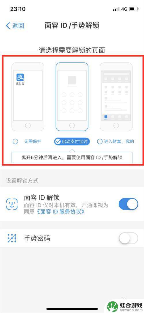 支付宝怎么给手机设置密码